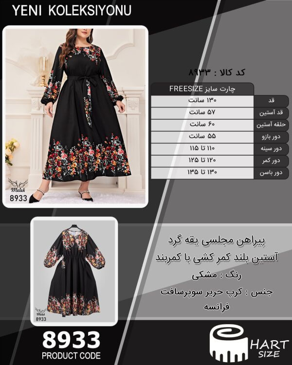 پیراهن مجلسی یقه گرد آستین بلند کمر کشی با کمربند سایز بزرگ - چارت