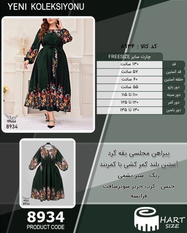 پیراهن مجلسی یقه گرد آستین بلند کمر کشی با کمربند سایز بزرگ - چارت