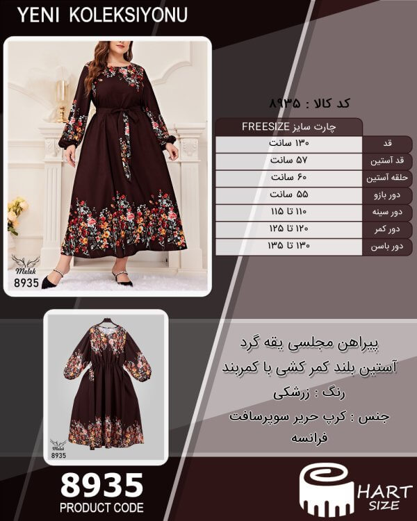پیراهن مجلسی یقه گرد آستین بلند کمر کشی با کمربند سایز بزرگ - چارت