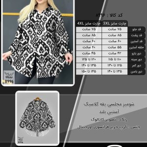شومیز مجلسی یقه کلاسیک آستین بلند سایز بزرگ