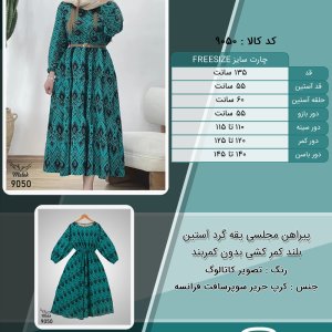 پیراهن مجلسی یقه گرد آستین بلند کمر کشی بدون کمربند سایز بزرگ