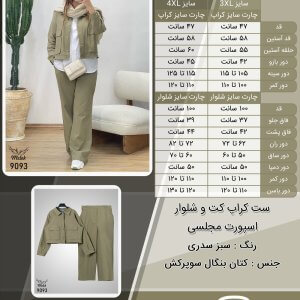 ست کراپ کت و شلوار اسپورت مجلسی  سایز بزرگ