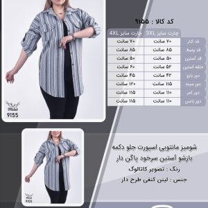 شومیز مانتویی اسپورت جلو دکمه بازشو آستین سرخود پاگن دار سایز بزرگ