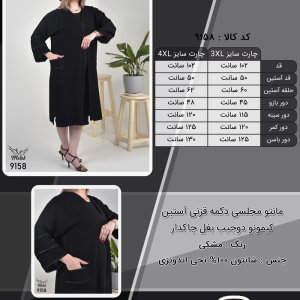 مانتو مجلسی دکمه قزنی آستین کیمونو دوجیب بغل چاکدار سایز بزرگ