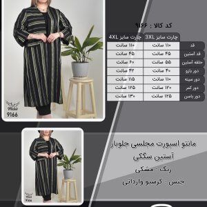 مانتو اسپورت مجلسی جلوباز آستین سگکی سایز بزرگ