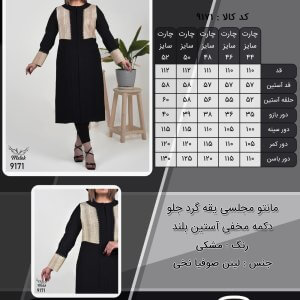 مانتو مجلسی یقه گرد جلو دکمه مخفی آستین بلند سایز بزرگ
