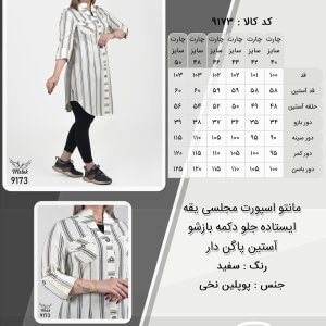 مانتو اسپورت مجلسی یقه ایستاده جلو دکمه بازشو آستین پاگن دار سایز بزرگ