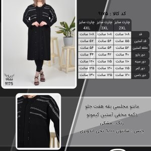 مانتو مجلسی یقه هفت جلو دکمه مخفی آستین کیمونو سایز بزرگ