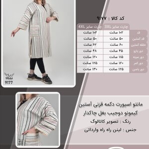 مانتو اسپورت دکمه قزنی آستین کیمونو دوجیب بغل چاکدار سایز بزرگ