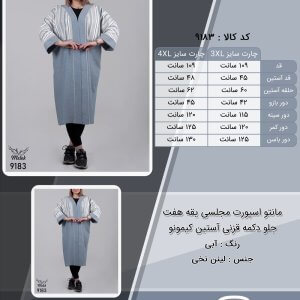 مانتو اسپورت مجلسی یقه هفت جلو دکمه قزنی آستین کیمونو سایز بزرگ