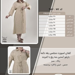 کفتان اسپورت مجلسی یقه دکمه بازشو آستین سه ربع با کمربند سایز بزرگ