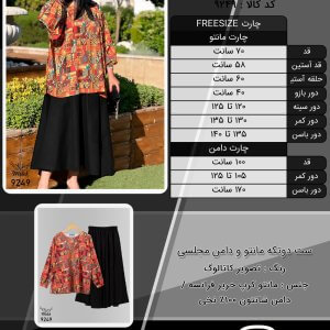 ست دوتکه مانتو و دامن مجلسی سایز بزرگ