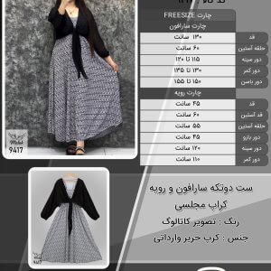 ست دوتکه سارافون و رویه کراپ مجلسی سایز بزرگ
