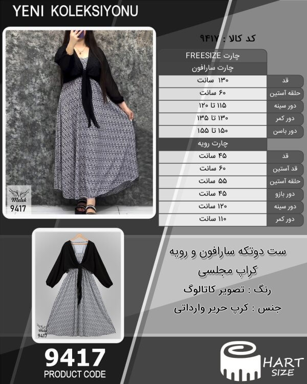ست دوتکه سارافون و رویه کراپ مجلسی سایز بزرگ - چارت