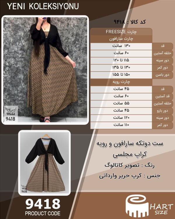 ست دوتکه سارافون و رویه کراپ مجلسی سایز بزرگ - چارت