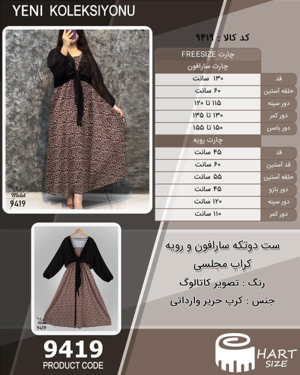 ست دوتکه سارافون و رویه کراپ مجلسی سایز بزرگ - چارت