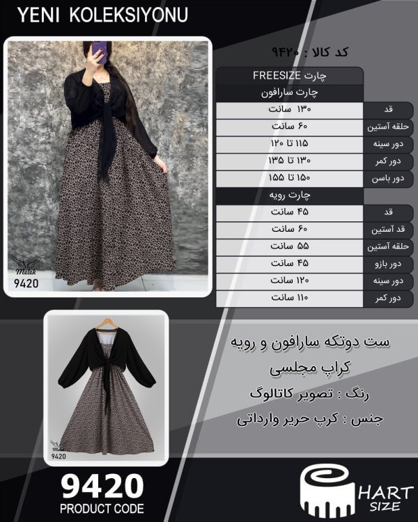 ست دوتکه سارافون و رویه کراپ مجلسی سایز بزرگ - چارت