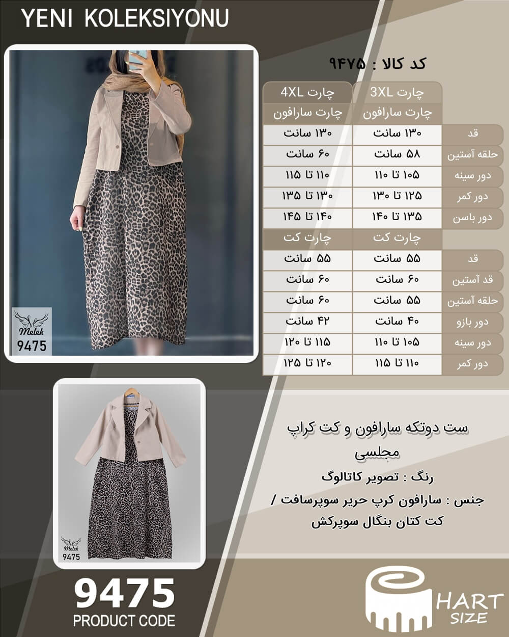 ست دوتکه سارافون و کت کراپ مجلسی سایز بزرگ - چارت