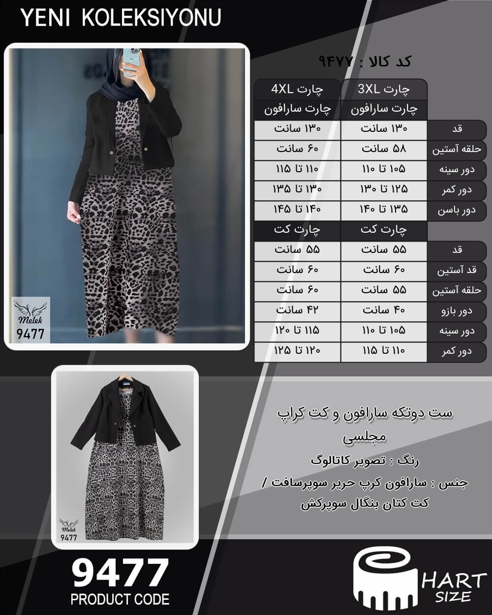 ست دوتکه سارافون و کت کراپ مجلسی سایز بزرگ - چارت