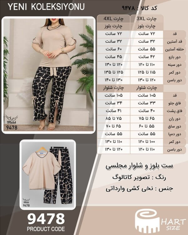 ست بلوز و شلوار مجلسی سایز بزرگ - چارت