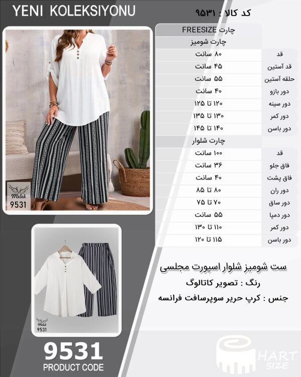 ست شومیز شلوار اسپورت مجلسی سایز بزرگ - چارت