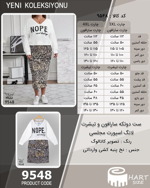 ست دوتکه سارافون و تیشرت لانگ اسپورت مجلسی سایز بزرگ - چارت