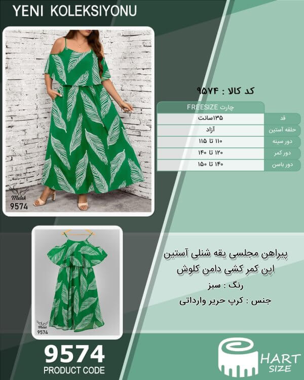 پیراهن مجلسی یقه شنلی آستین اپن کمر کشی دامن کلوش سایز بزرگ - چارت