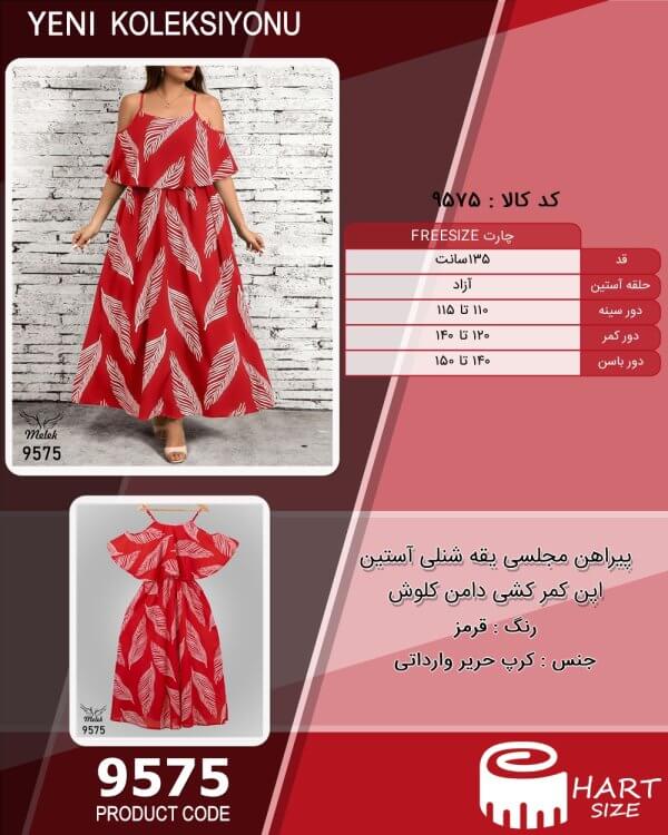 پیراهن مجلسی یقه شنلی آستین اپن کمر کشی دامن کلوش سایز بزرگ - چارت