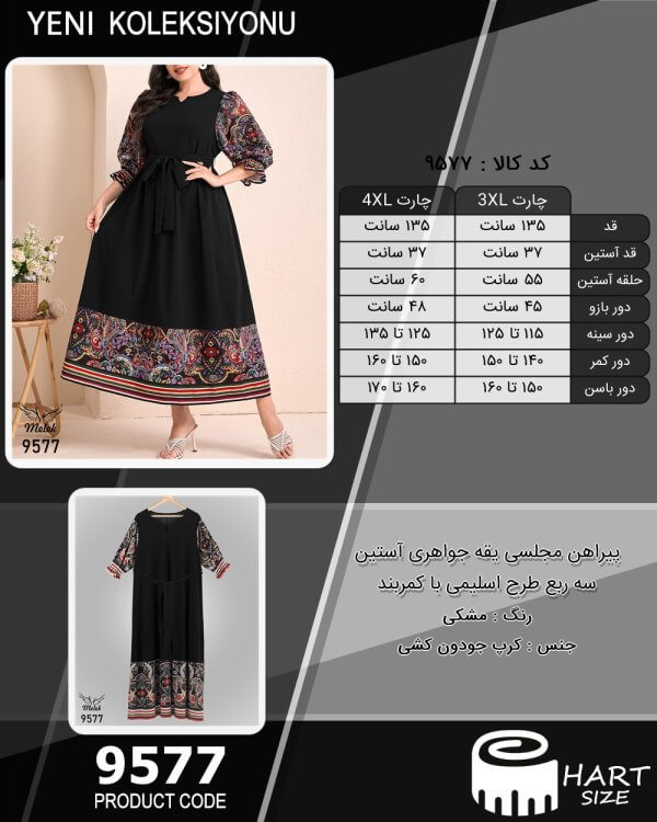 پیراهن مجلسی یقه جواهری آستین سه ربع طرح اسلیمی با کمربند سایز بزرگ - چارت