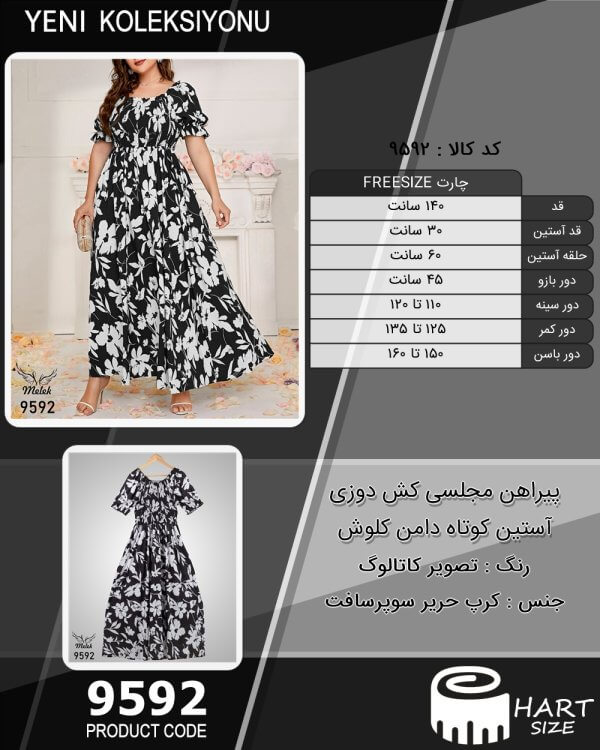 پیراهن مجلسی کش دوزی آستین کوتاه دامن کلوش سایز بزرگ - چارت
