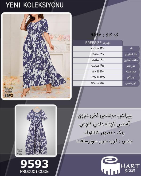 پیراهن مجلسی کش دوزی آستین کوتاه دامن کلوش سایز بزرگ - چارت