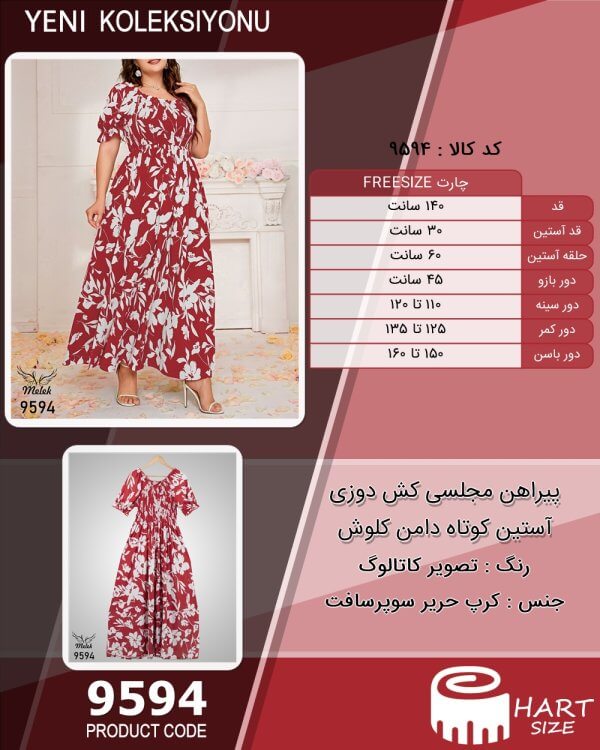 پیراهن مجلسی کش دوزی آستین کوتاه دامن کلوش سایز بزرگ - چارت