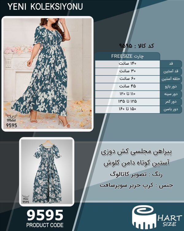 پیراهن مجلسی کش دوزی آستین کوتاه دامن کلوش سایز بزرگ - چارت
