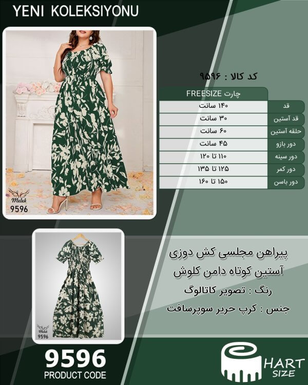 پیراهن مجلسی کش دوزی آستین کوتاه دامن کلوش سایز بزرگ - چارت