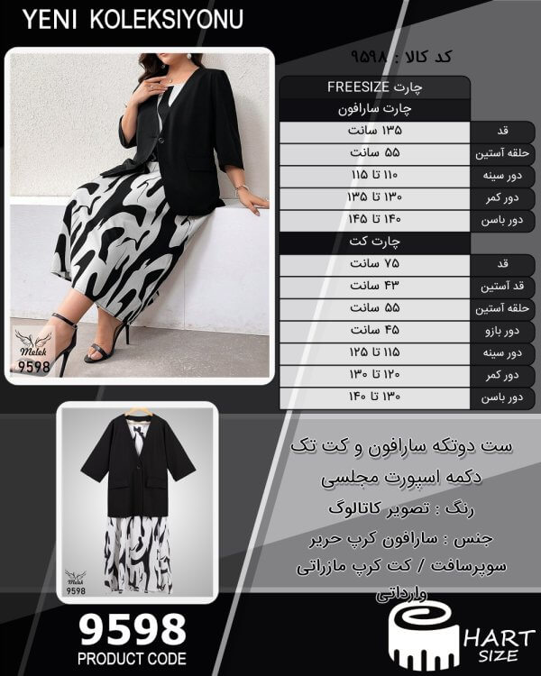 ست دوتکه سارافون و کت تک دکمه اسپورت مجلسی سایز بزرگ - چارت