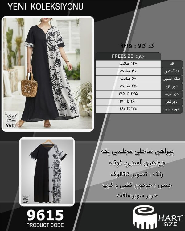 پیراهن ساحلی مجلسی یقه جواهری آستین کوتاه سایز بزرگ - چارت