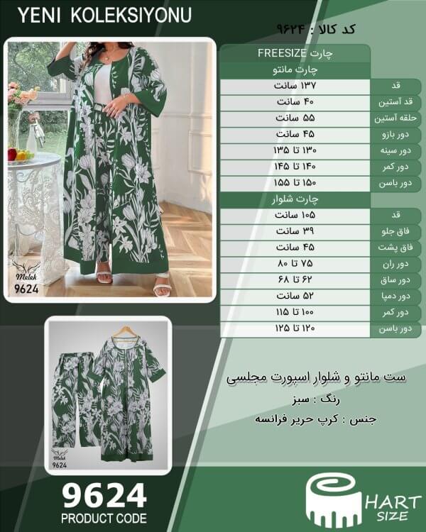 ست مانتو و شلوار اسپورت مجلسی سایز بزرگ - چارت