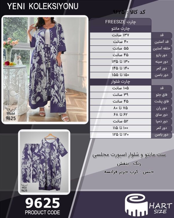 ست مانتو و شلوار اسپورت مجلسی سایز بزرگ - چارت