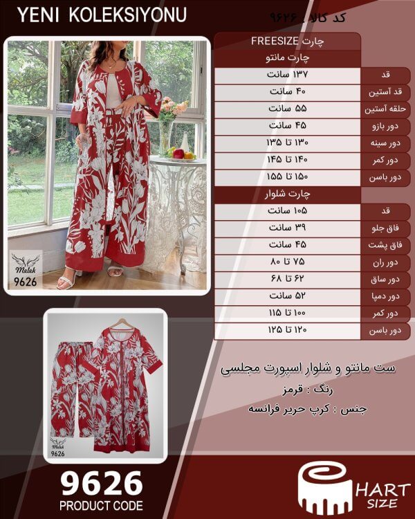 ست مانتو و شلوار اسپورت مجلسی سایز بزرگ - چارت