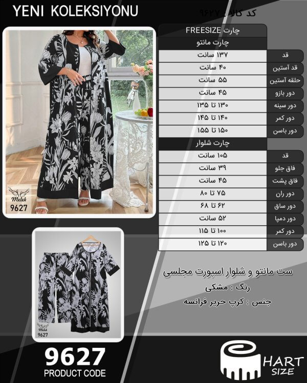 ست مانتو و شلوار اسپورت مجلسی سایز بزرگ - چارت