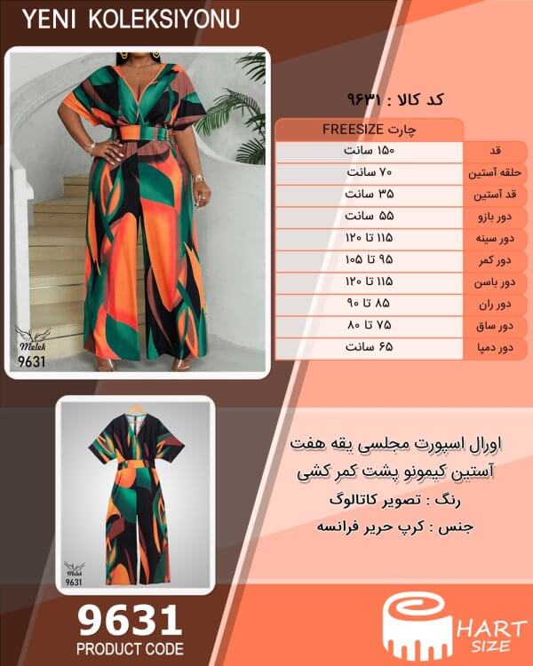 اورال اسپورت مجلسی یقه هفت آستین کیمونو پشت کمر کشی سایز بزرگ - چارت