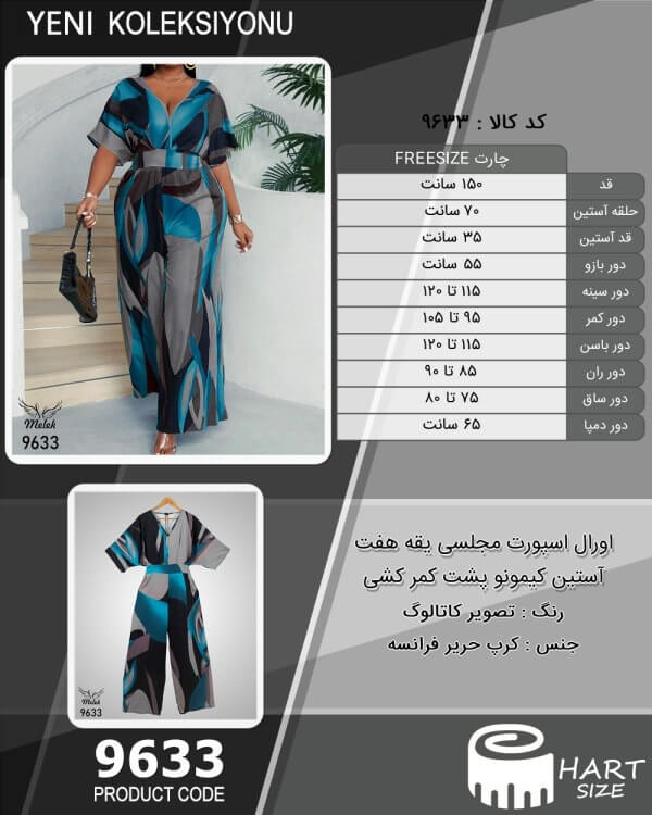 اورال اسپورت مجلسی یقه هفت آستین کیمونو پشت کمر کشی سایز بزرگ - چارت