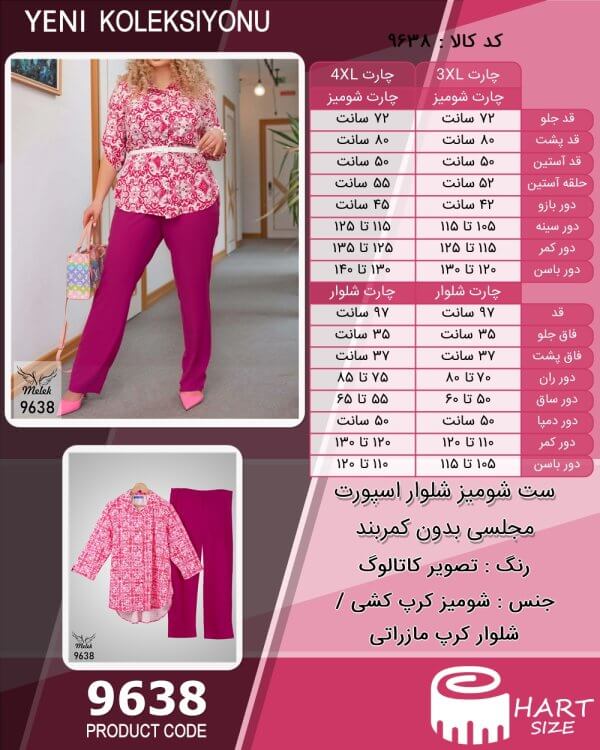 ست شومیز شلوار اسپورت مجلسی بدون کمربند سایز بزرگ - چارت