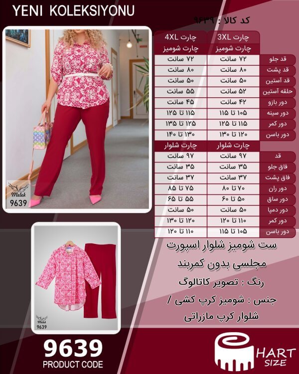 ست شومیز شلوار اسپورت مجلسی بدون کمربند سایز بزرگ - چارت