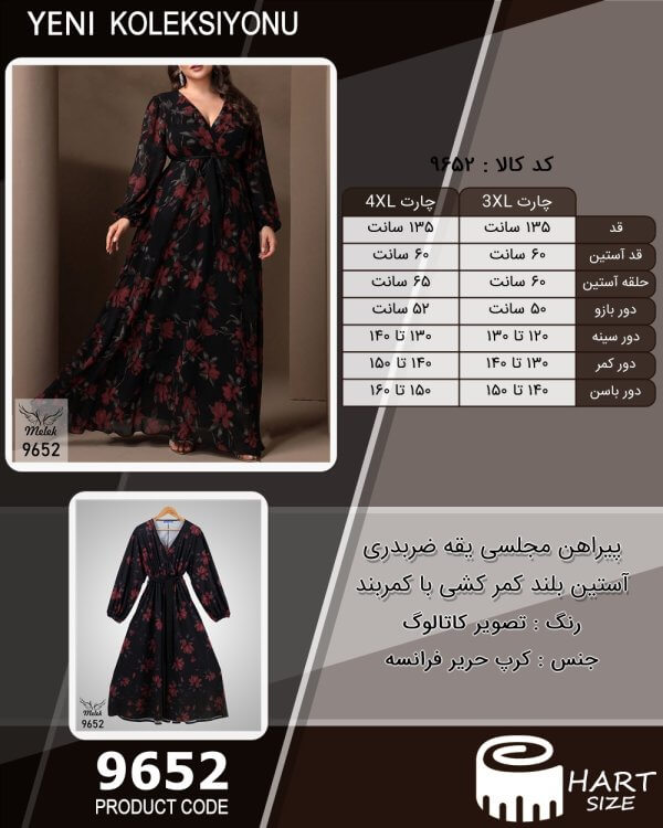 پیراهن مجلسی یقه ضربدری آستین بلند کمر کشی با کمربند سایز بزرگ - چارت