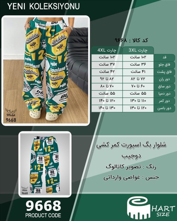 شلوار بگ اسپورت کمر کشی دوجیب سایز بزرگ - چارت