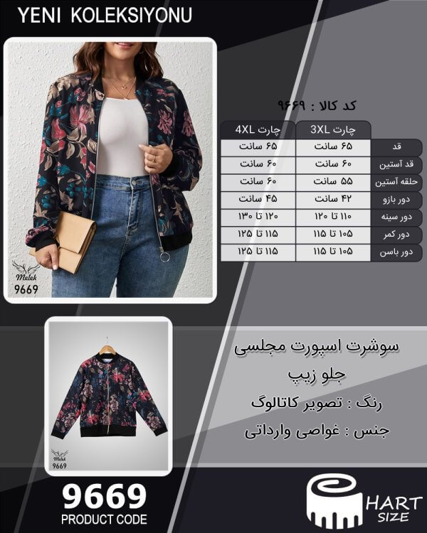 سوشرت اسپورت مجلسی جلو زیپ سایز بزرگ - چارت