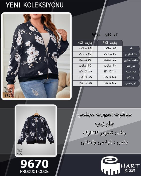 سوشرت اسپورت مجلسی جلو زیپ سایز بزرگ - چارت