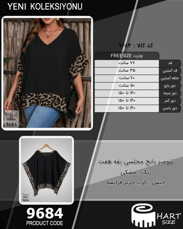 شومیز پانچ مجلسی یقه هفت سایز بزرگ - چارت