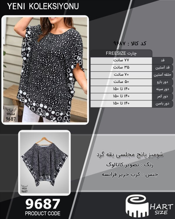 شومیز پانچ مجلسی یقه گرد سایز بزرگ - چارت
